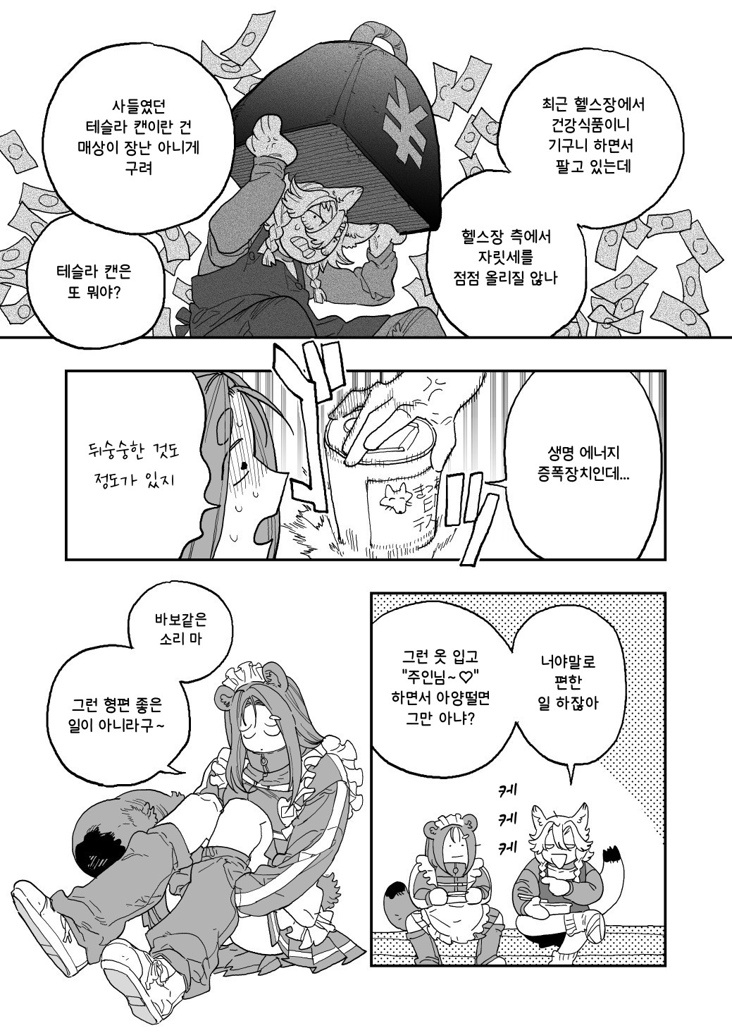 【韓国語版】狸小路の三悪党 激突！ふらの編