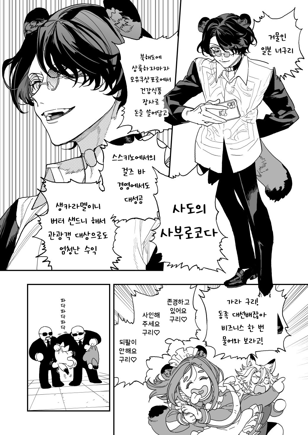 【韓国語版】狸小路の三悪党 激突！ふらの編