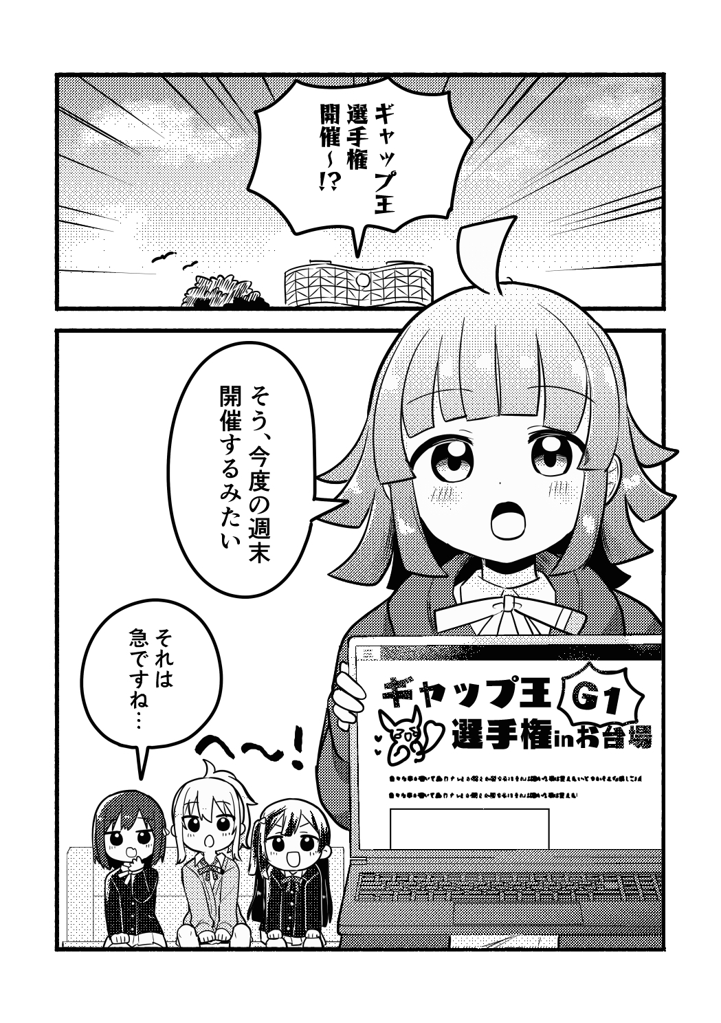 愛さん最強伝説