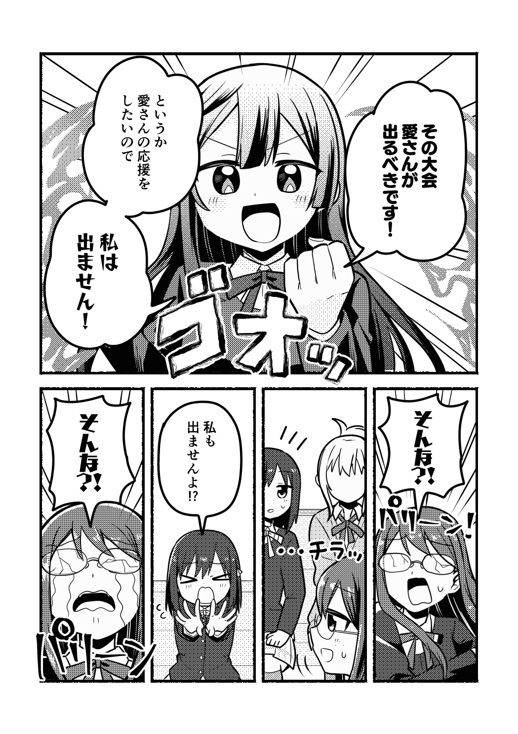 愛さん最強伝説