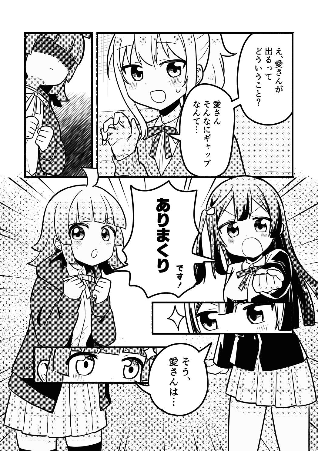 愛さん最強伝説