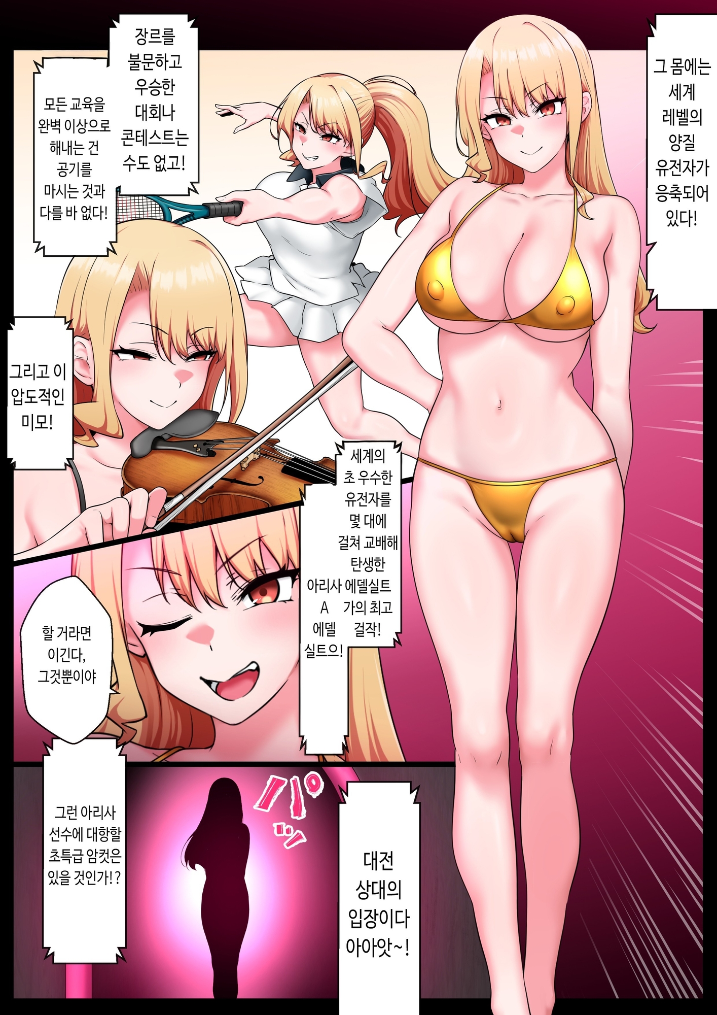 【韓国語版】バトルファック～どっちが遺伝子台無しにできるでショー～