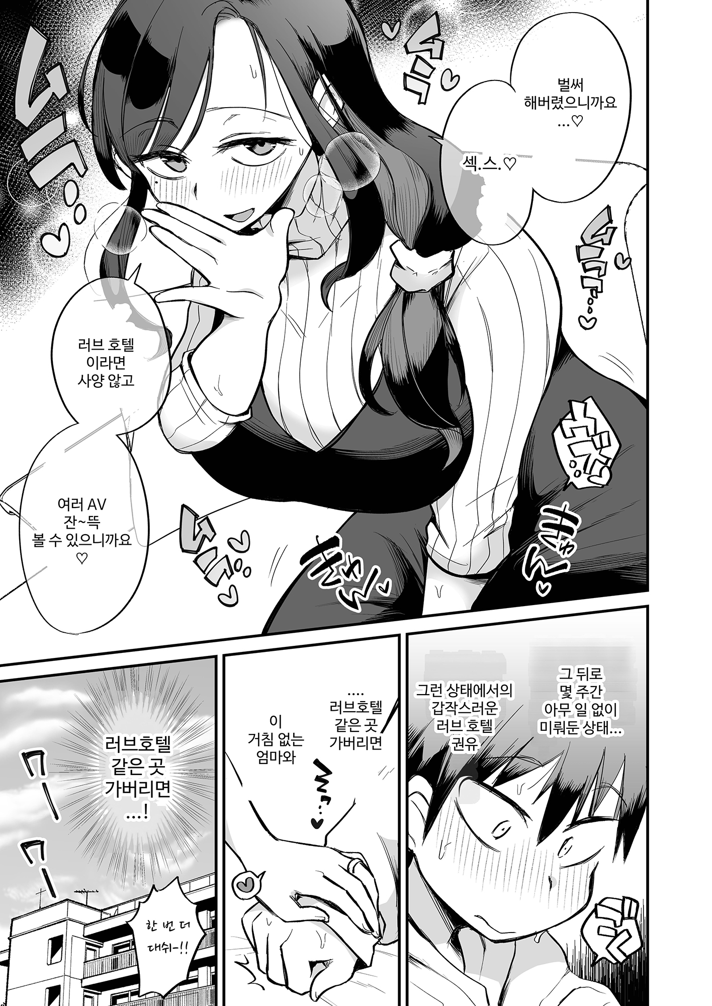 【韓国語版】グイグイくる義母とAV鑑賞2〜ラブホテル編〜