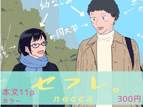 【繁体中文版】『セフレ。』-3話-2
