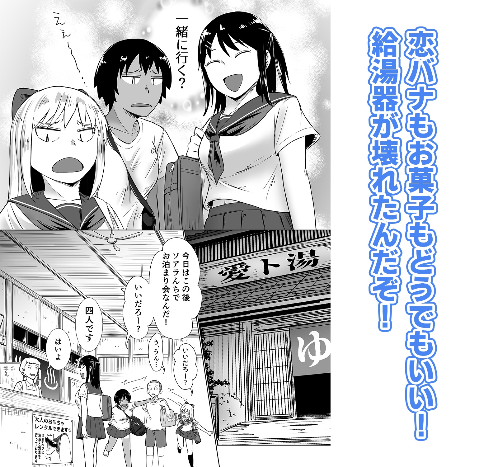 混浴が常識な世界で、クラスの地味顔女子たちと軽いノリで銭湯に行った 第二戦