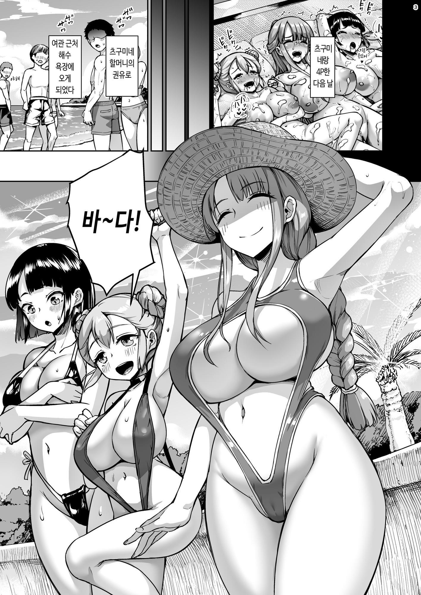 【韓国語版】巨乳の母娘にお世話になってます。 エクストラ編