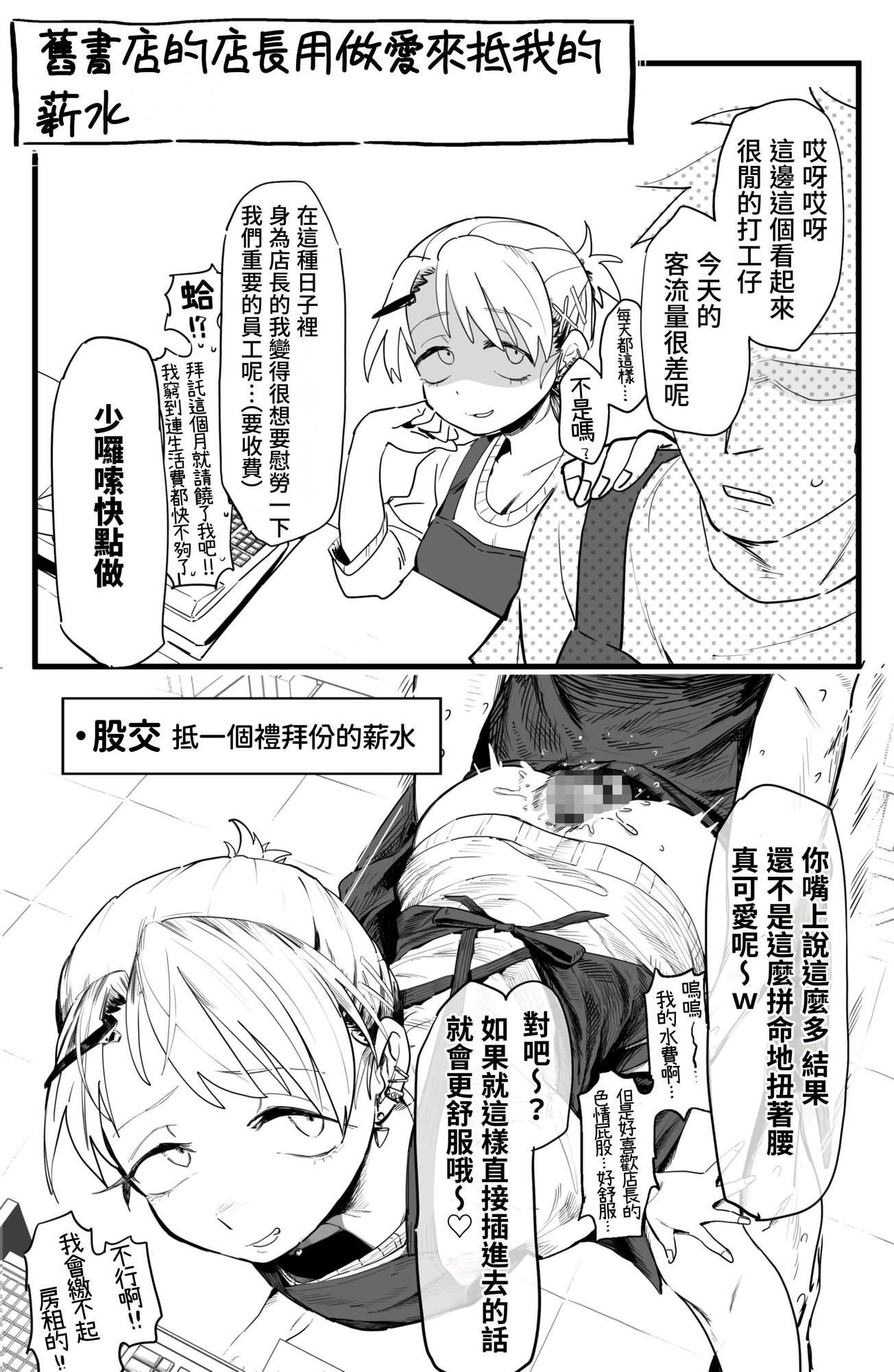 【繁体中文版】店長がエッチな事と引き換えに給料を削りに来る!!