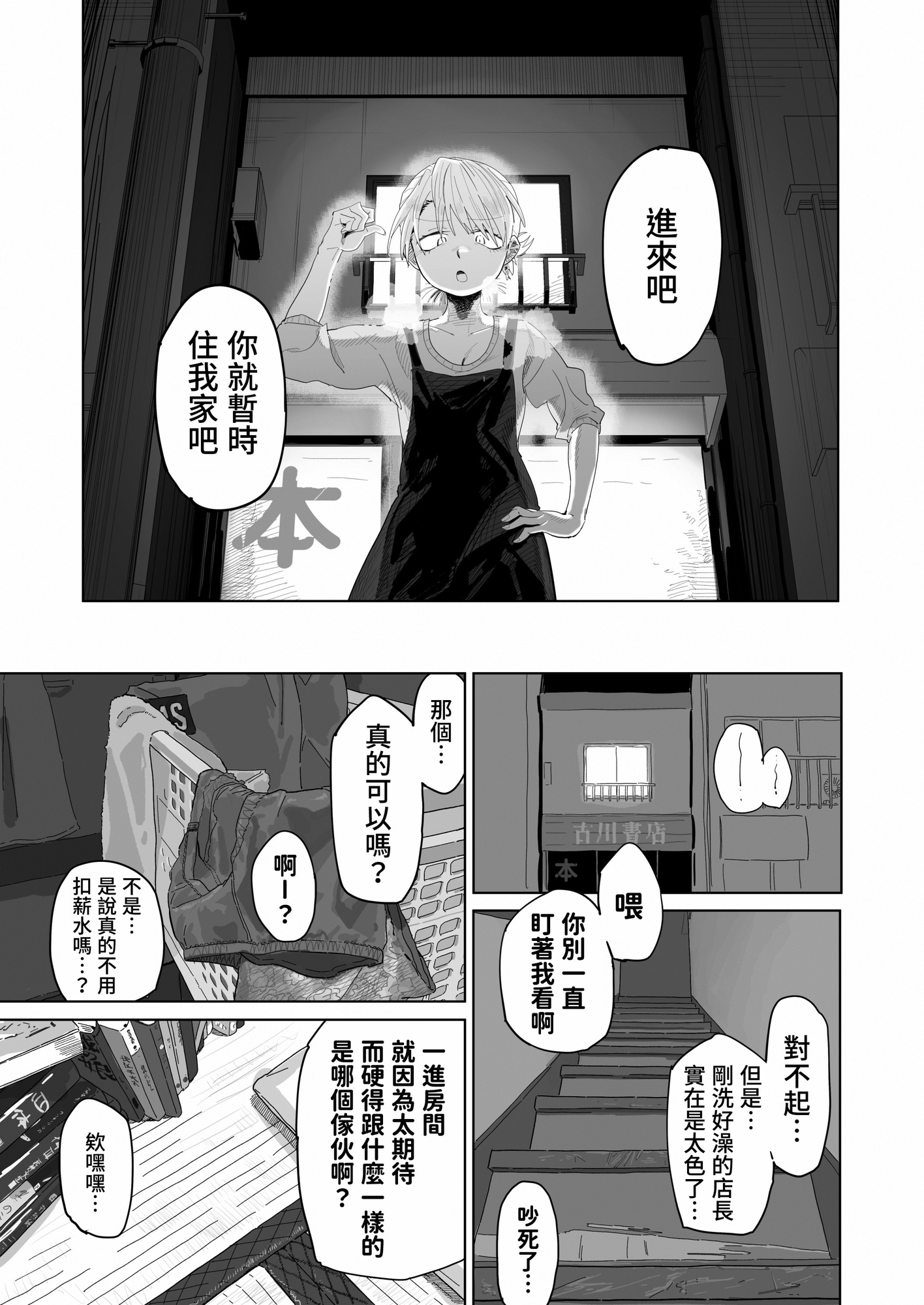 【繁体中文版】店長がエッチな事と引き換えに給料を削りに来る!!