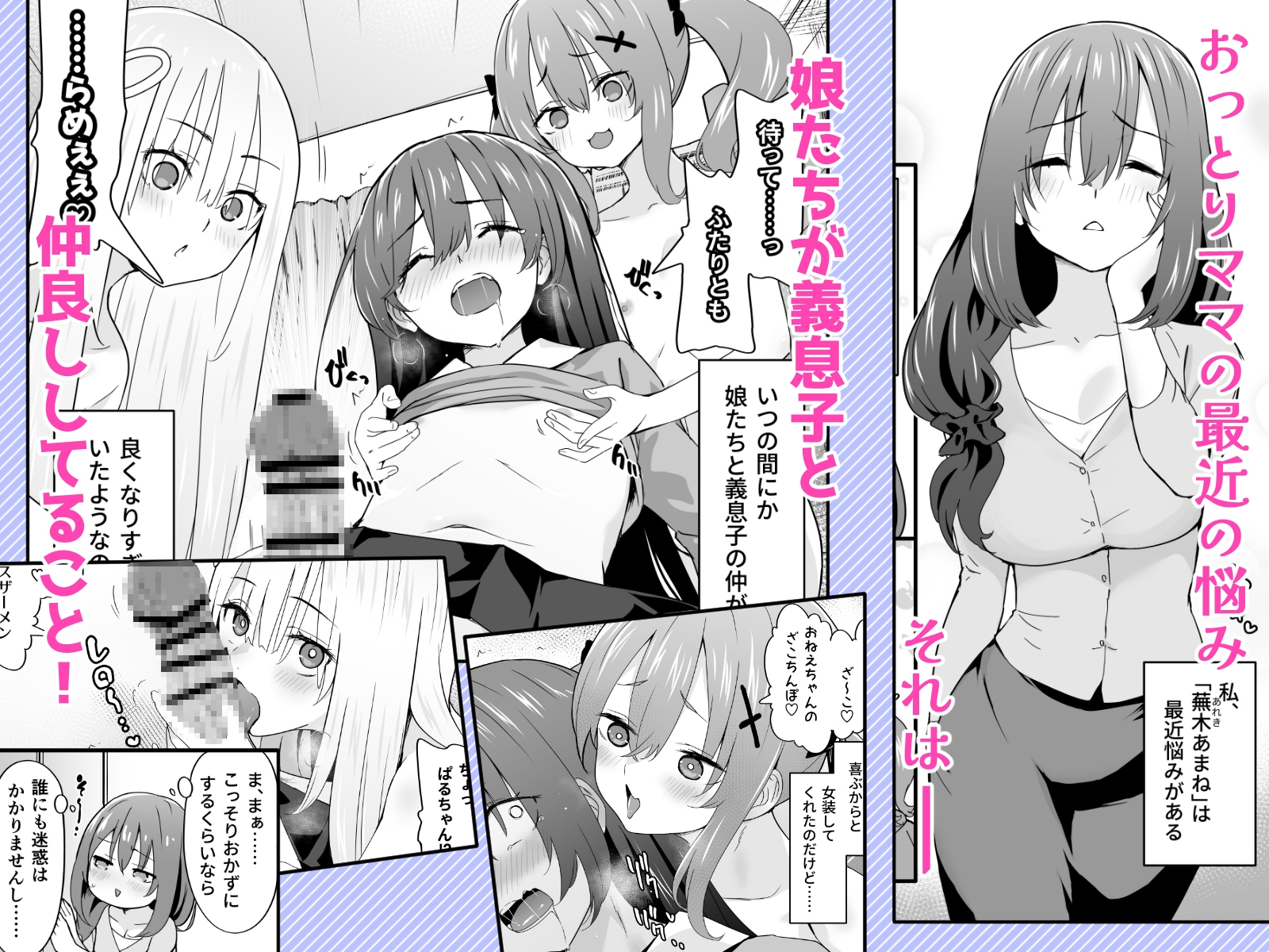 女装王子はわからせたい！ep.4 おっとり母もまざりたい！