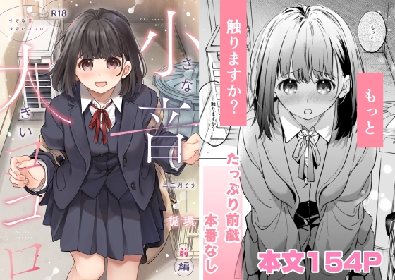 小さな音 大きいココロ(前編)