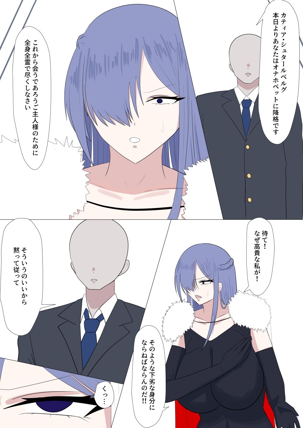 僕と従者 カティア編