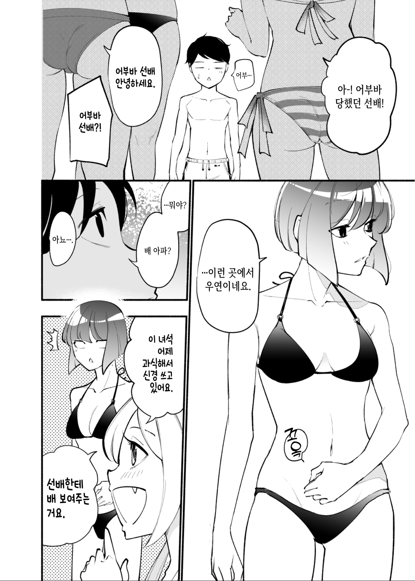 【韓国語版】高身長後輩♀と低身長先輩♂が恋愛に発展するまで(3)