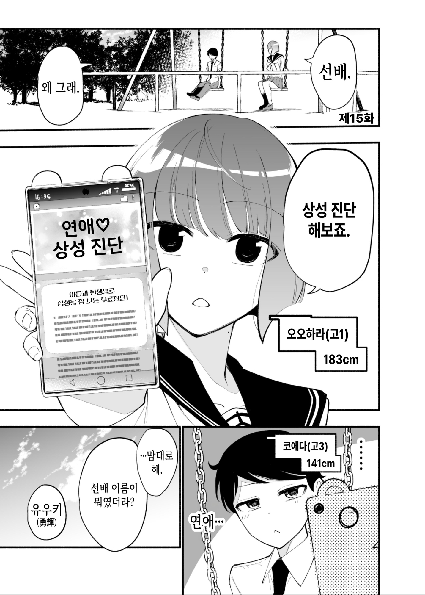 【韓国語版】高身長後輩♀と低身長先輩♂が恋愛に発展するまで(3)