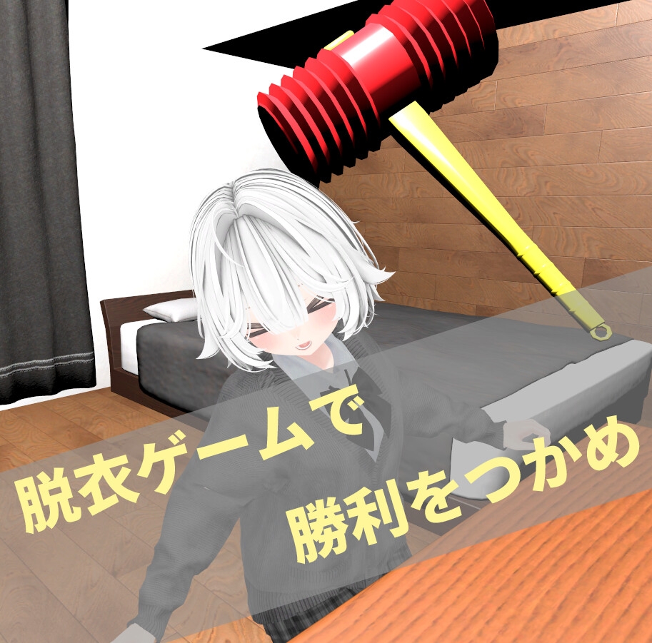 【VR】IMOUT DRESS-OFF DUEL