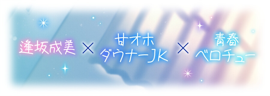 ✅2/5まで12大特典✅【ベロチュー特化】キスハメ彼女♡～"ベロチュー実習"で出会ったダウナー巨乳美少女とあまあま濃厚ねっとりベロチューず～っと密着甘オホえっち～