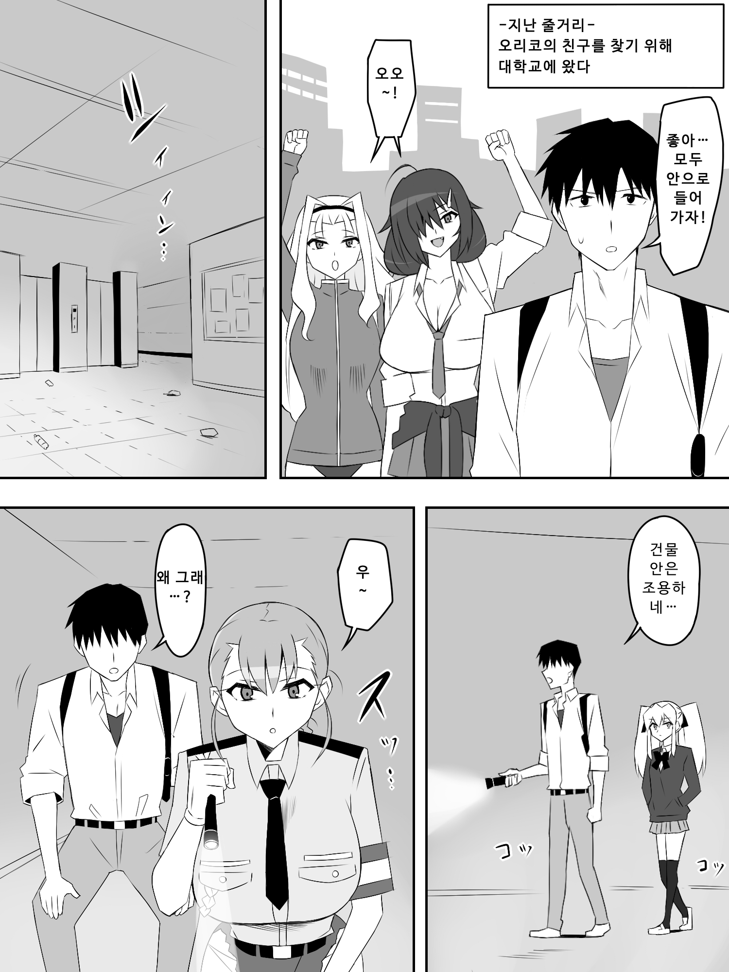 【韓国語版】ゾンビハーレムライフ～抗体持ちの俺と爆乳ゾンビ～ 第八話