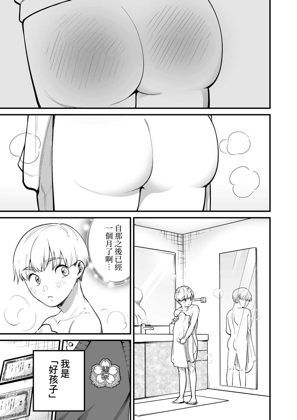 【繁体中文版】首席男子のおしおき願望2 ～再犯は許しません～