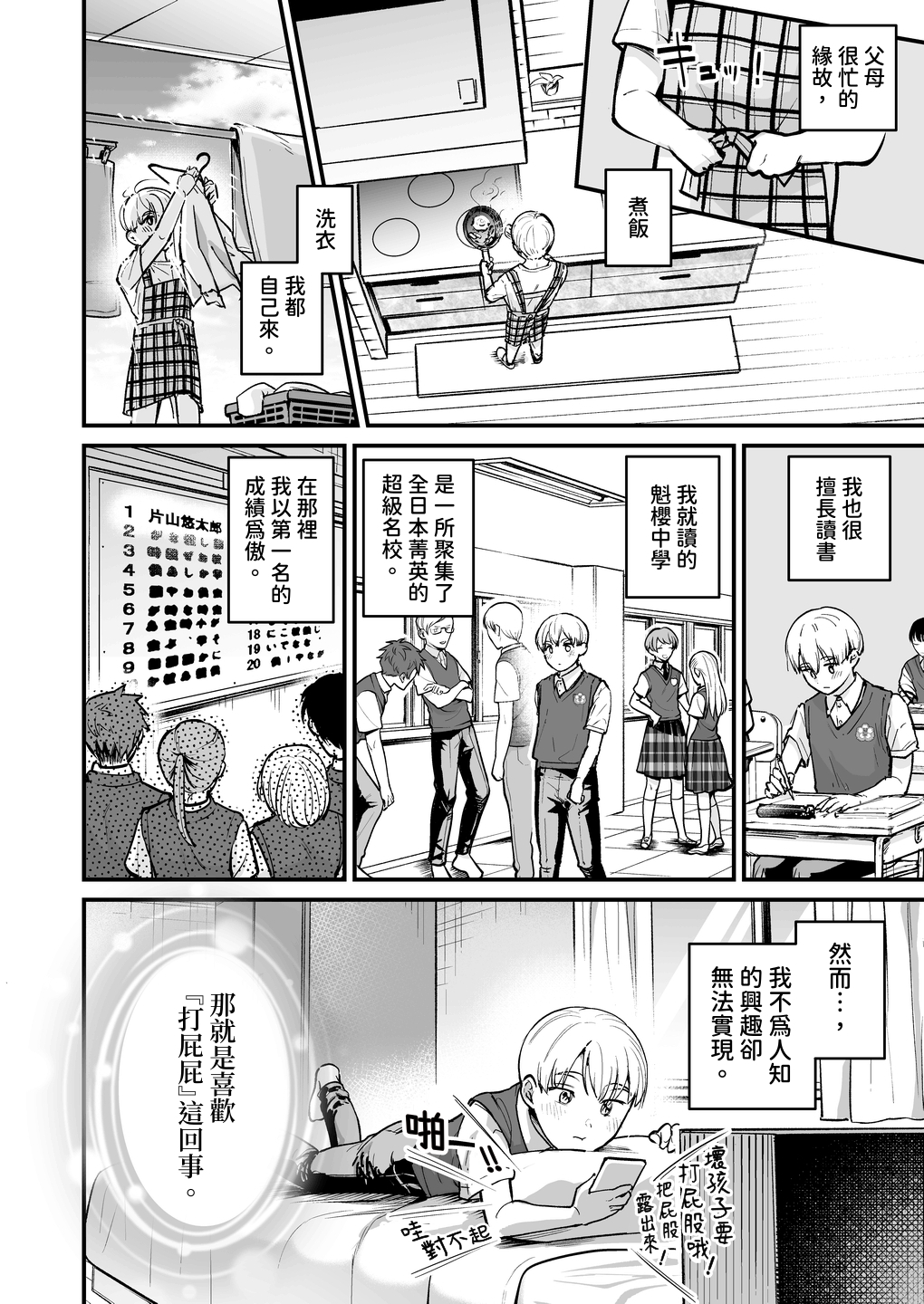 【繁体中文版】首席男子のおしおき願望2 ～再犯は許しません～