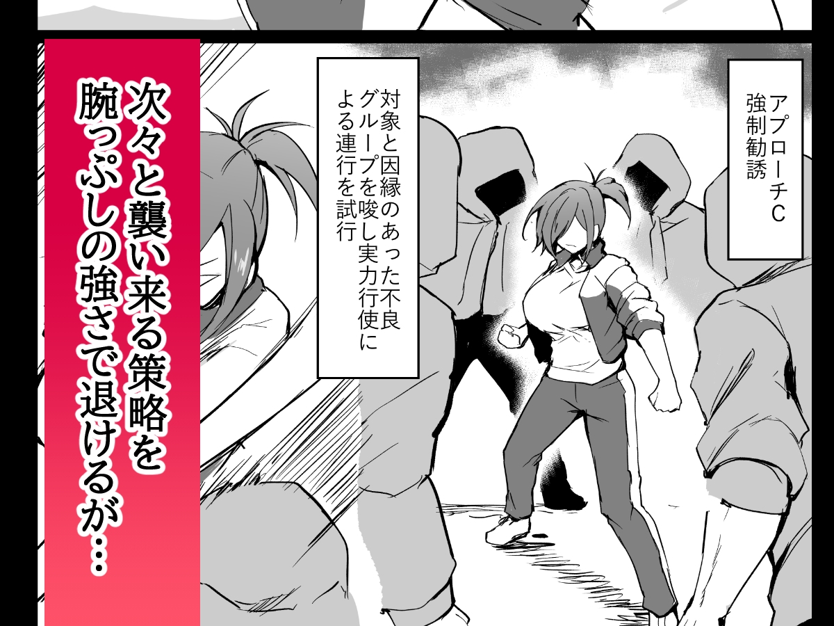 元ヤン人妻体育教師、堕ちる。