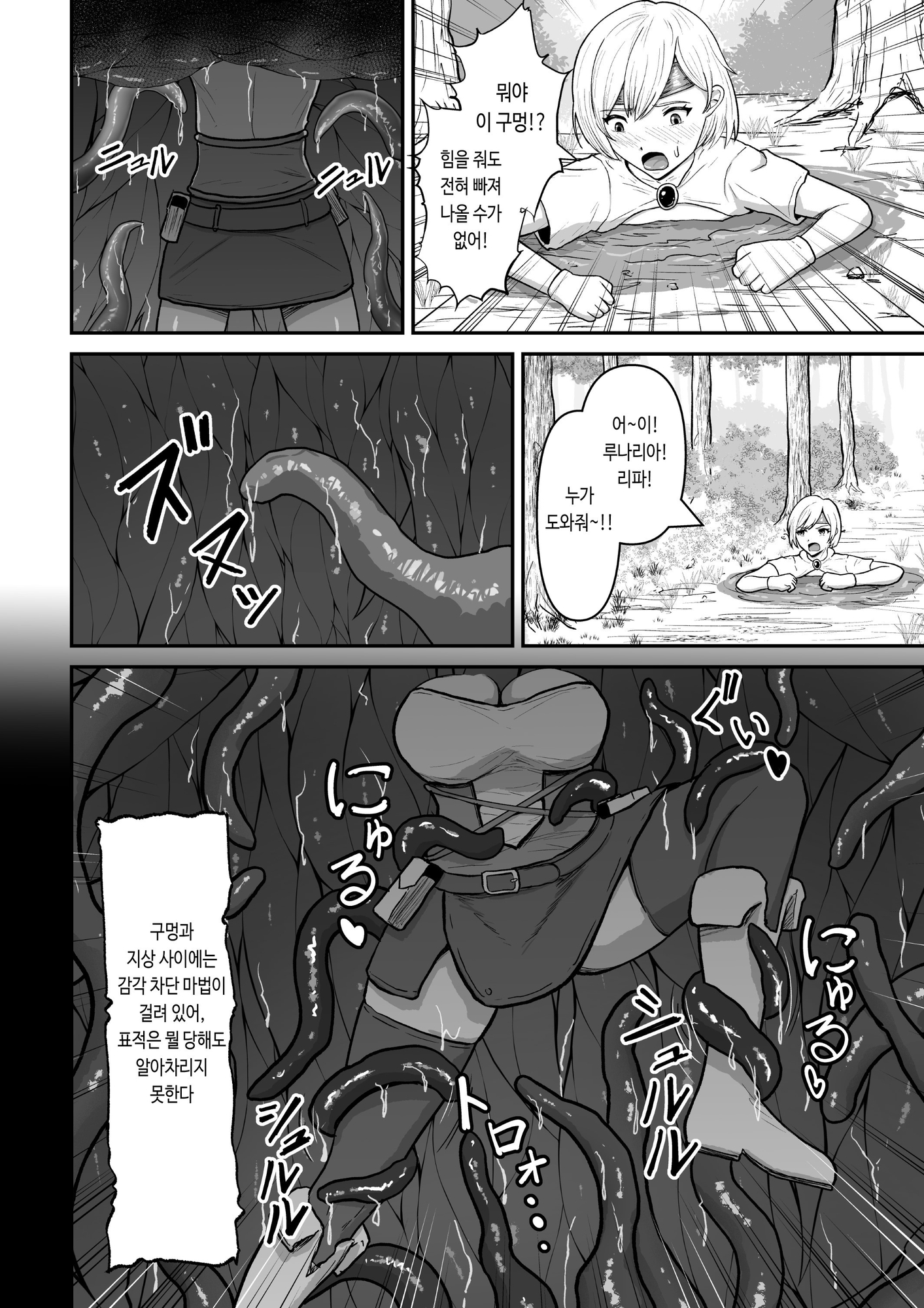 【韓国語版】感覚遮断穴に入れられて完全肉体改造される勇者パーティー