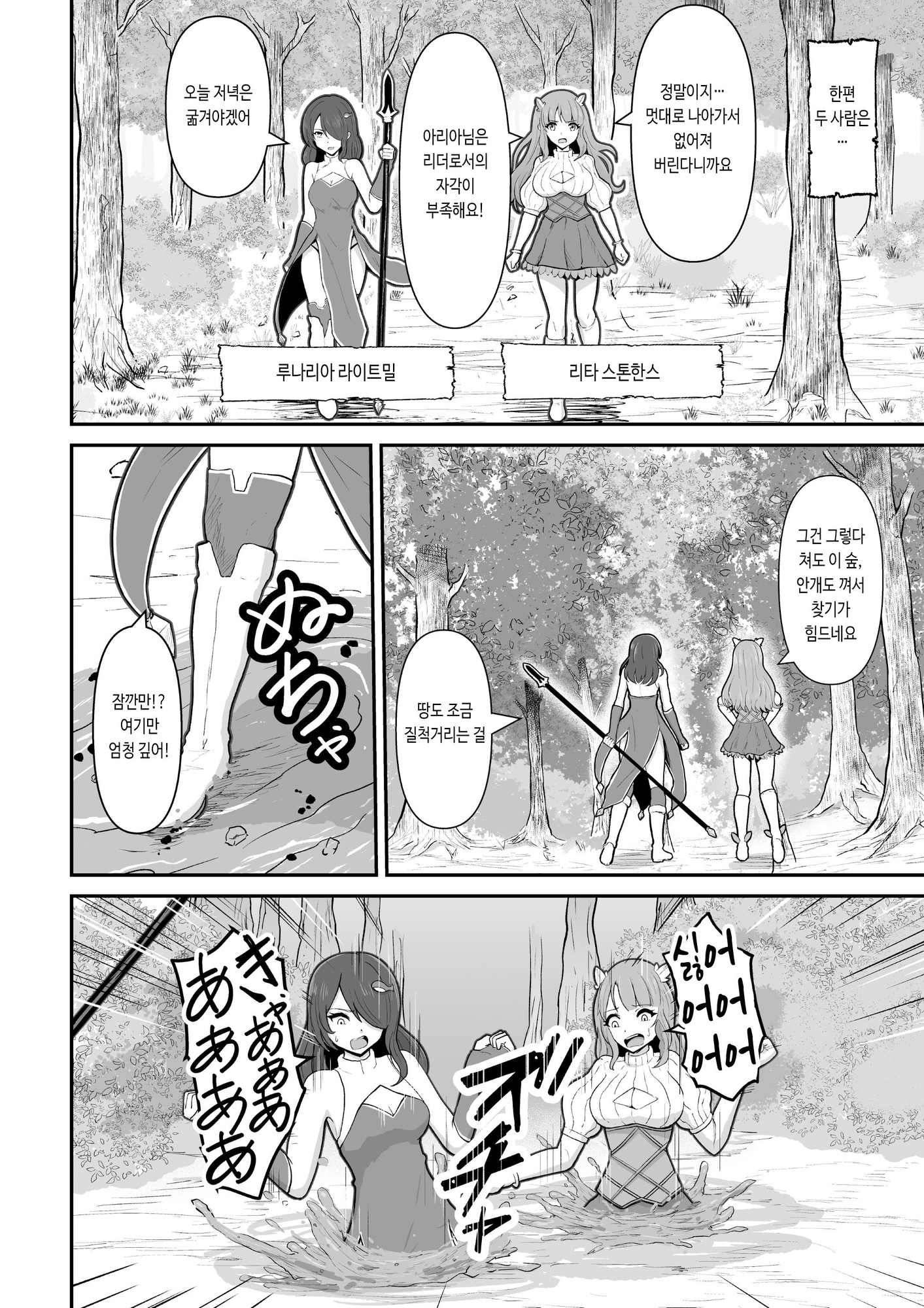 【韓国語版】感覚遮断穴に入れられて完全肉体改造される勇者パーティー