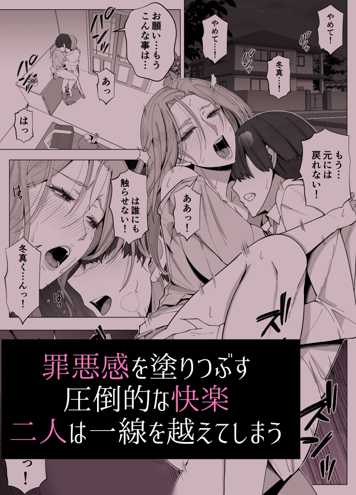 境界の向こうに堕ちるふたり