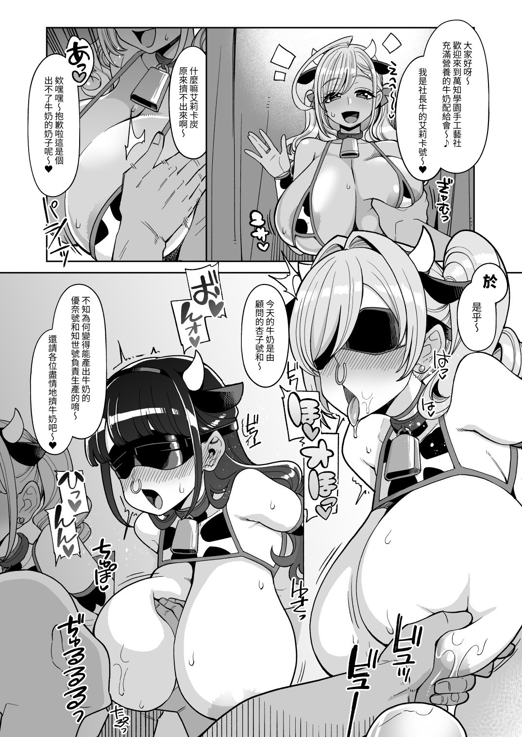 【繁体中文版】お便女たちのユカイでミジメなコスプレライフ