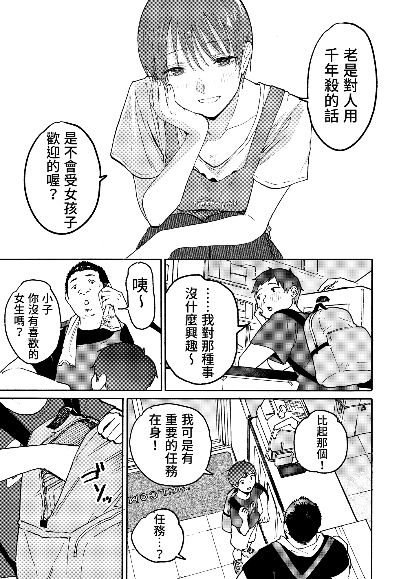 【繁体中文版】あの納屋〜ぼくが見たことないおばさんの夜の姿〜