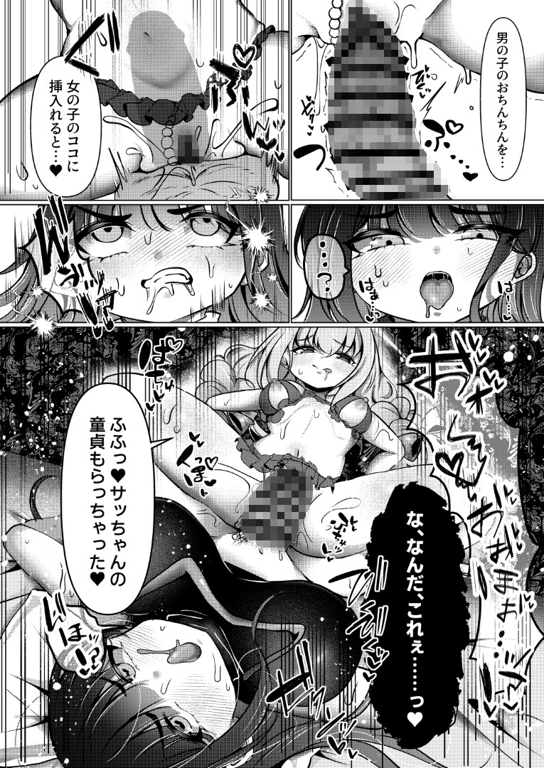 虚な媚熱に溺れゆく ～ふたなりサオリと発情プリンセス～