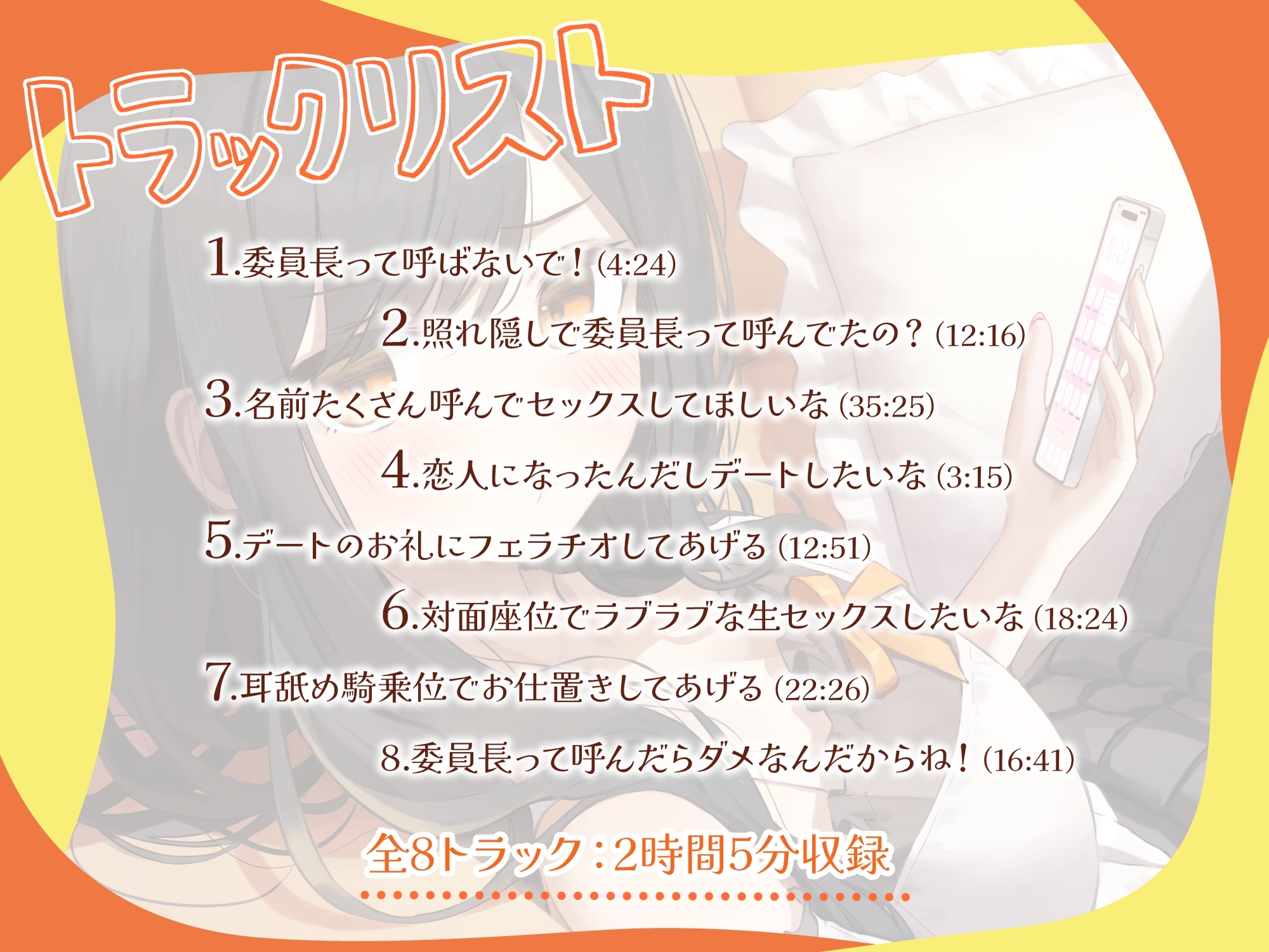 「委員長って呼ばないで！」元委員長な幼なじみとラブラブえっち-名前をたくさん呼んで愛してね【KU100】