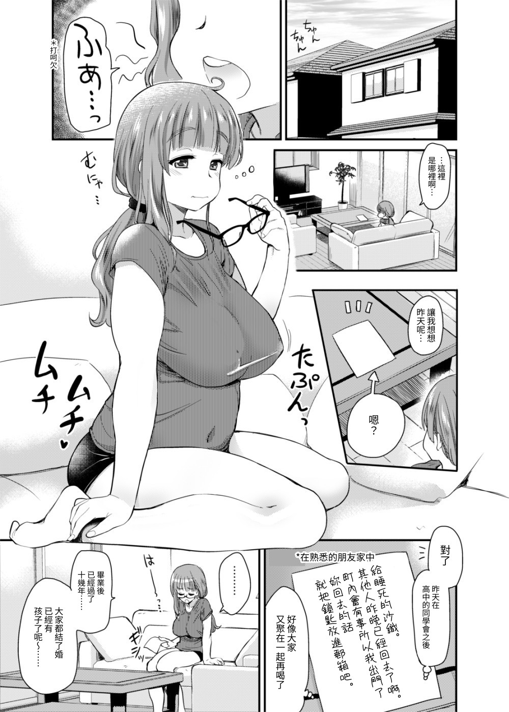 【繁体中文版】彼氏いない歴=年齢の私(3●歳処女)が、親友の〇〇の男の子と生まれて初めてラブホに入った話。