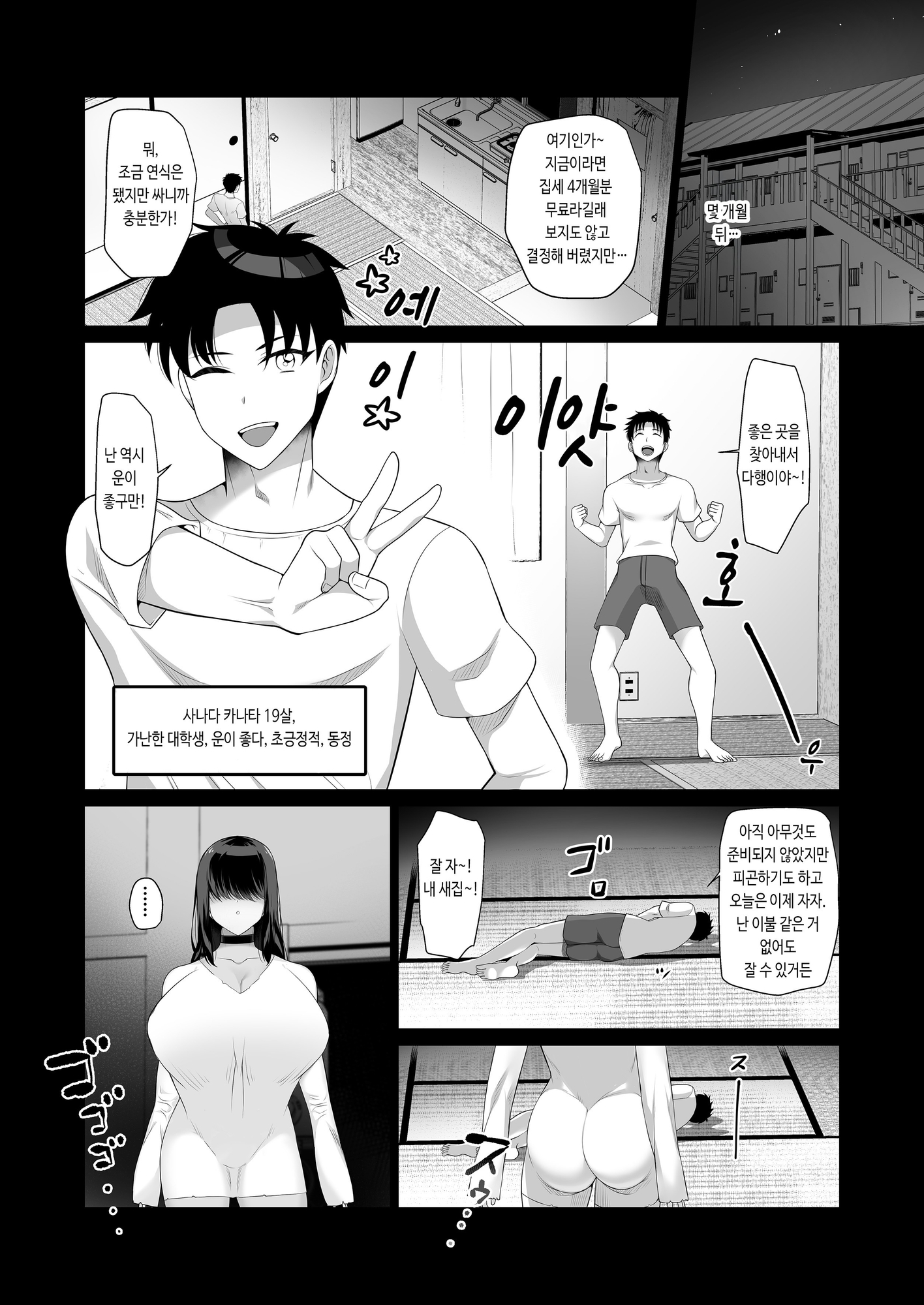 【韓国語版】まどろみ荘のえっちな幽霊さん