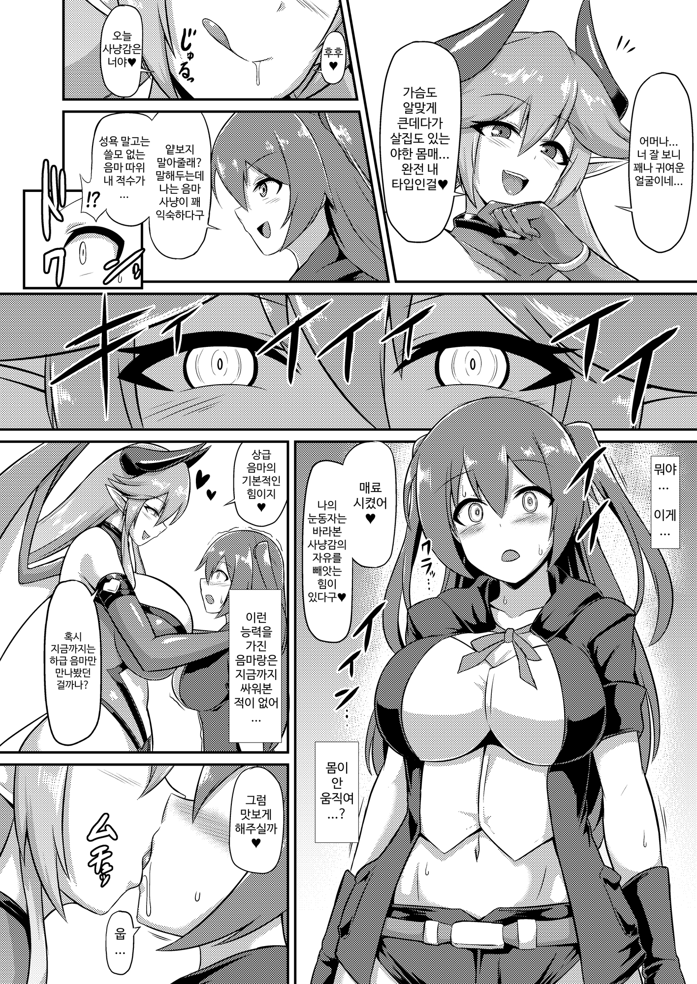 【韓国語版】レズ淫魔の淫紋快楽調教