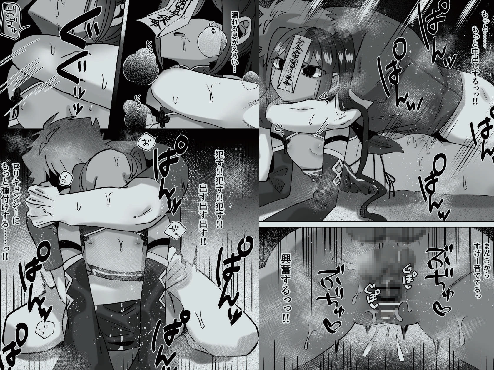 僵尸姦戯～無抵抗で無表情なぷに◯リキョンシー娘～