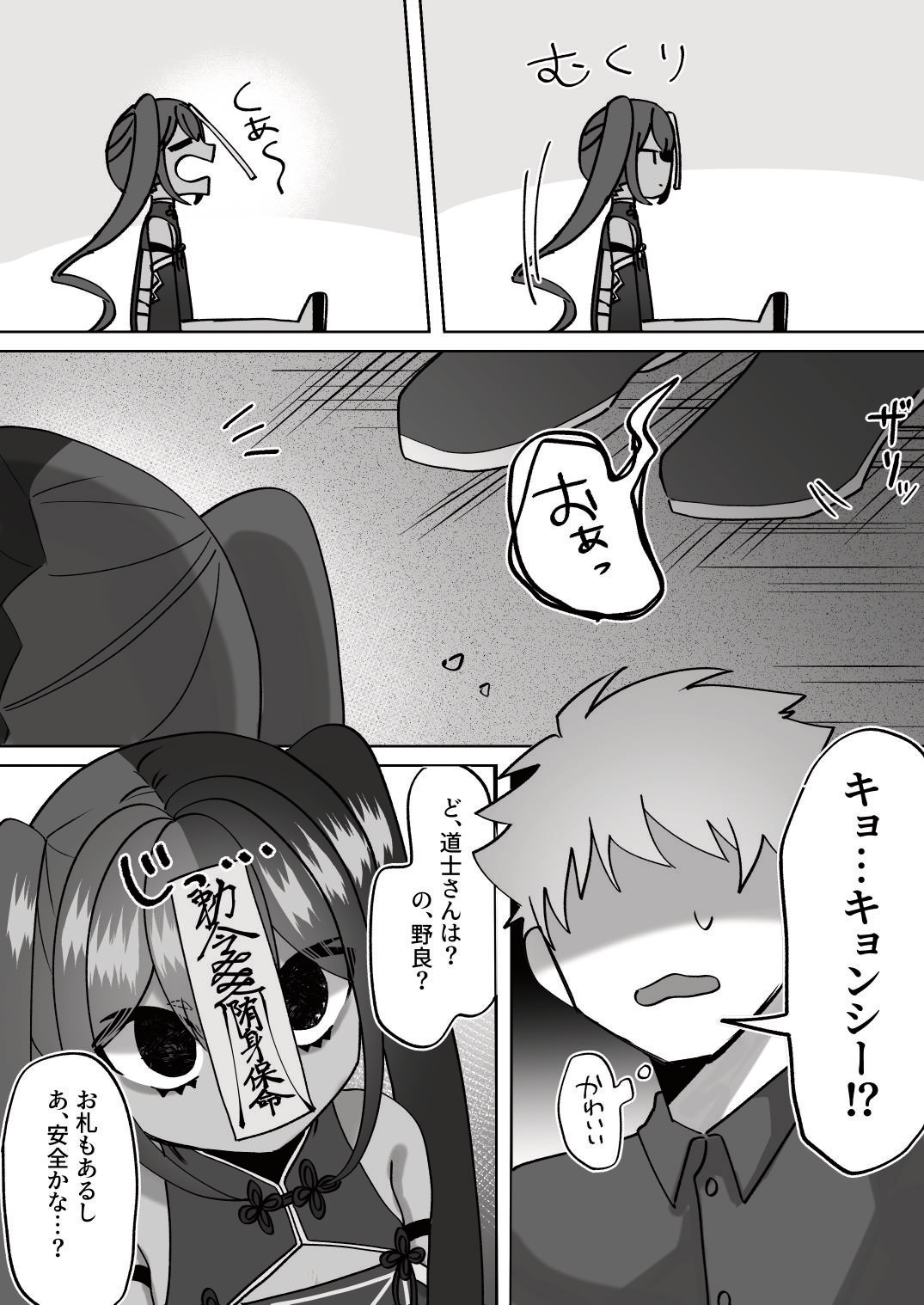 僵尸姦戯～無抵抗で無表情なぷに◯リキョンシー娘～