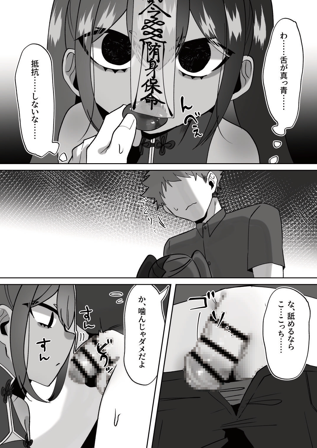 僵尸姦戯～無抵抗で無表情なぷに◯リキョンシー娘～