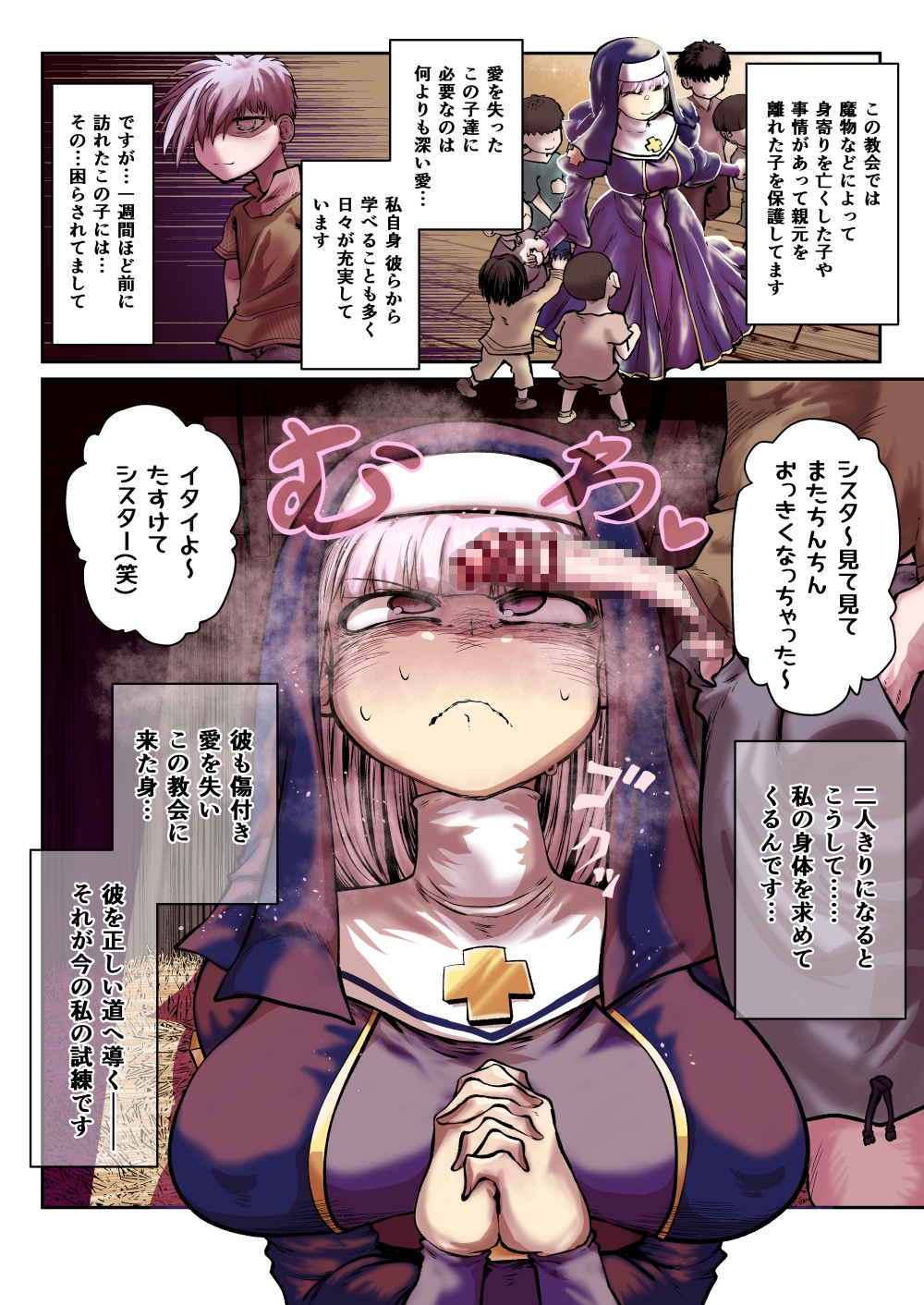 シスターと仲間を呼ぶクソガキ