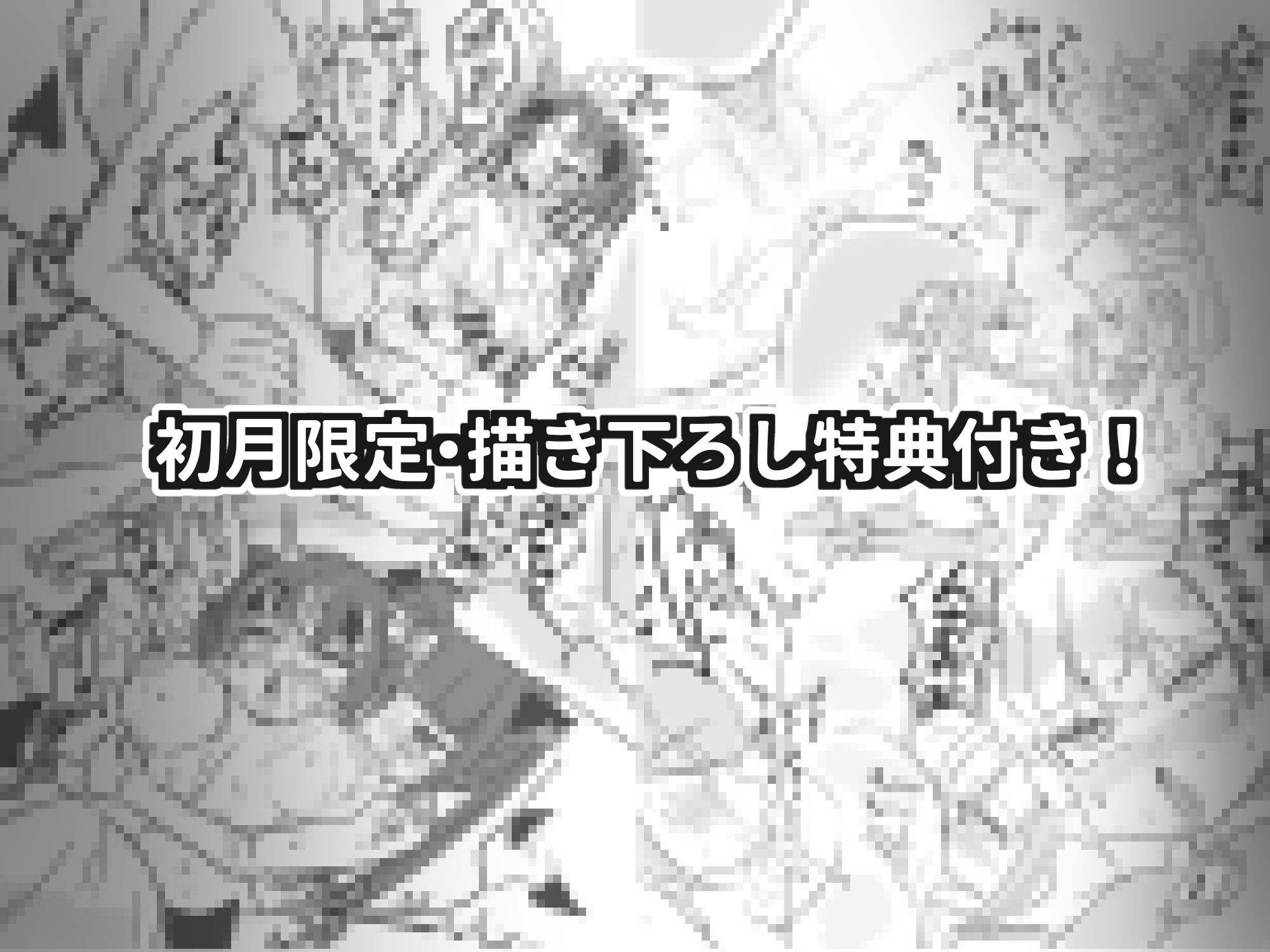 【初月特典付き】✝ふたなり魔法天使セラ アナル堕天✝