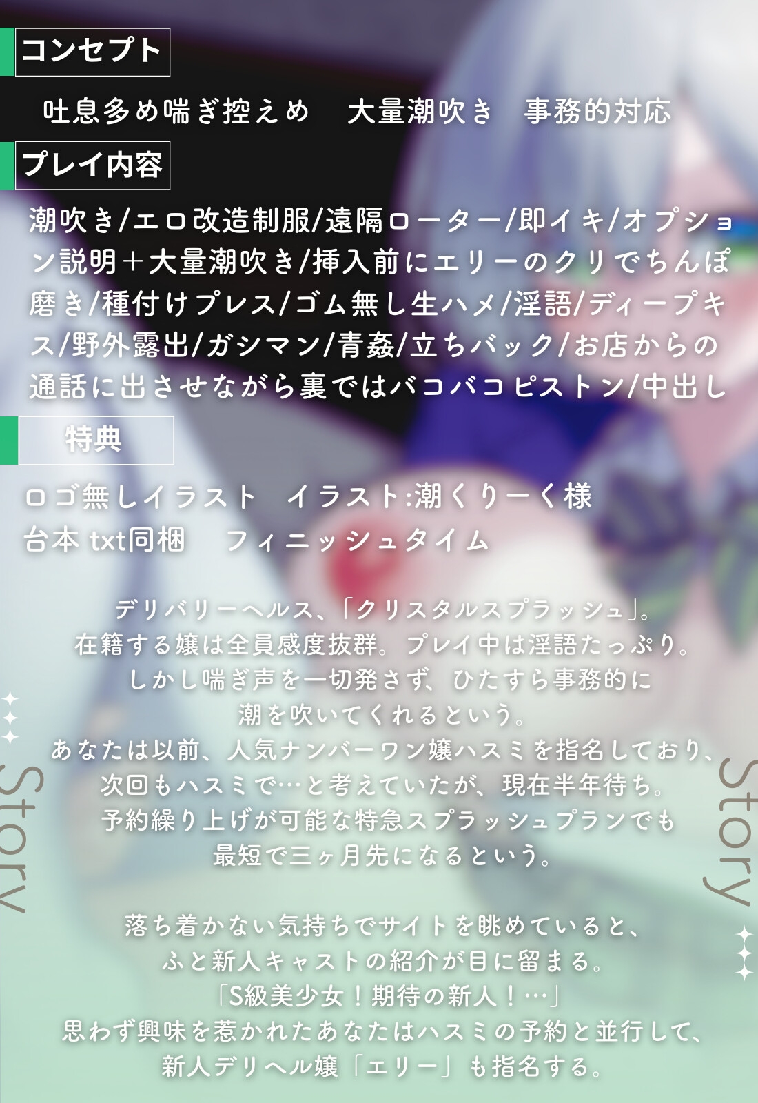 【喘ぎゼロ即イキ×大量潮吹き】絶対事務的潮吹き対応デリヘル ～新人デリ嬢 お人形系美少女エリー おまんこ丸出し超ミニ丈ドスケベ改造制服コス&青姦オプ追加～