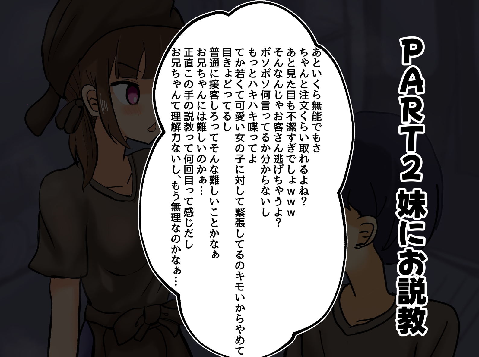 妹の最底辺童貞マゾ人格否定調教【一生童貞宣言、説教、精飲etc】