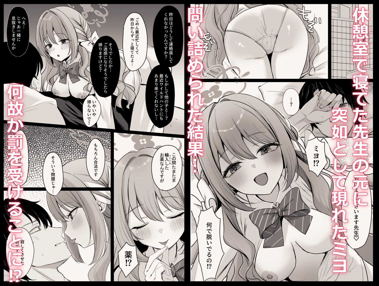 ミヨとおくすりえっち！?