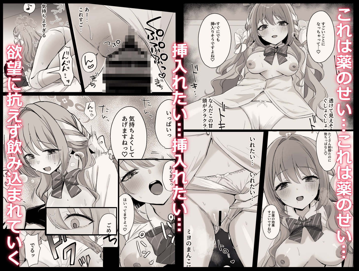 ミヨとおくすりえっち！?