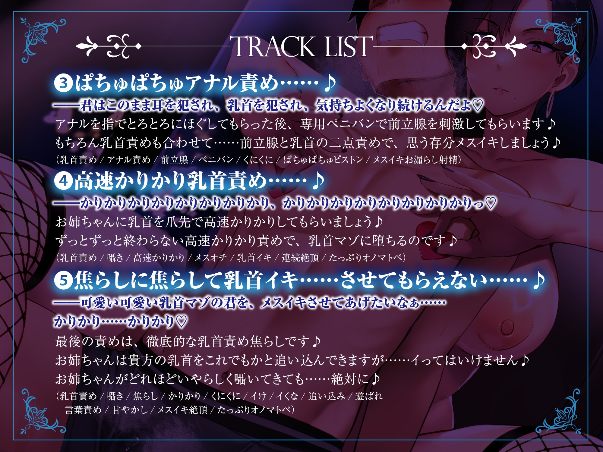 【乳首性感】 ねっとりオノマトペ多めの低音囁き乳首責めプログラム♪