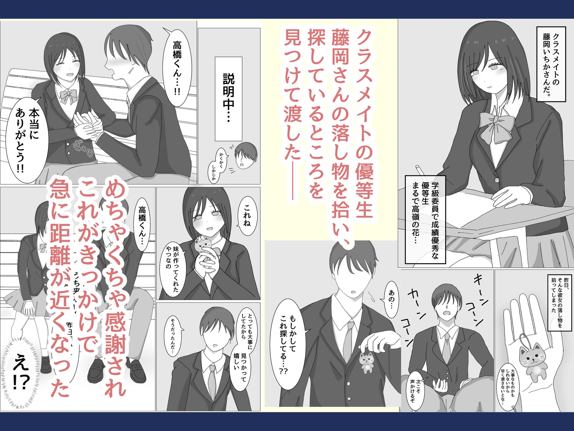 クラスメイトの藤岡さんは僕にだけ距離が近い