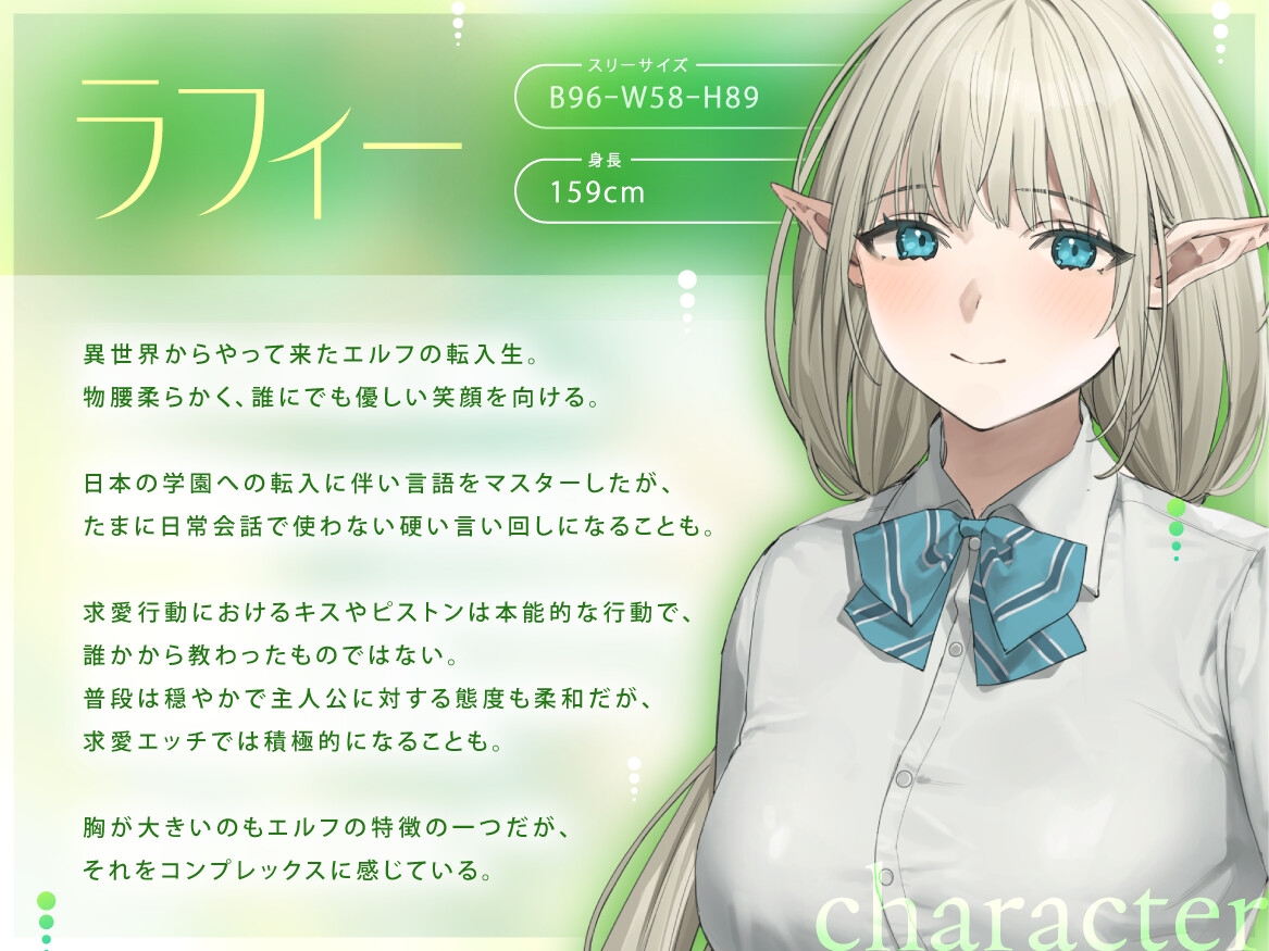 【早期購入特典付き】JK清楚エルフの求愛おまんこ色仕掛け～あなたと恋人(ツガイ)になるための甘々搾精エッチ～