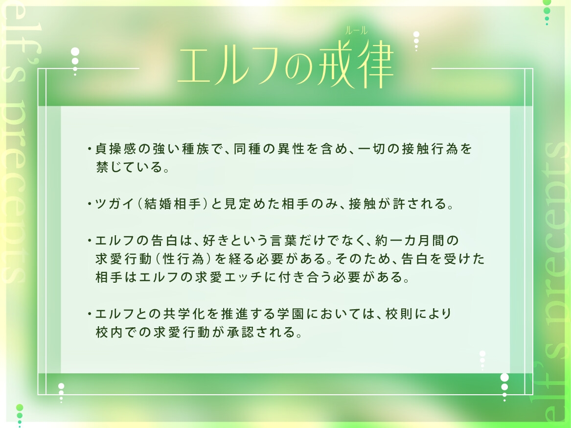 【早期購入特典付き】JK清楚エルフの求愛おまんこ色仕掛け～あなたと恋人(ツガイ)になるための甘々搾精エッチ～