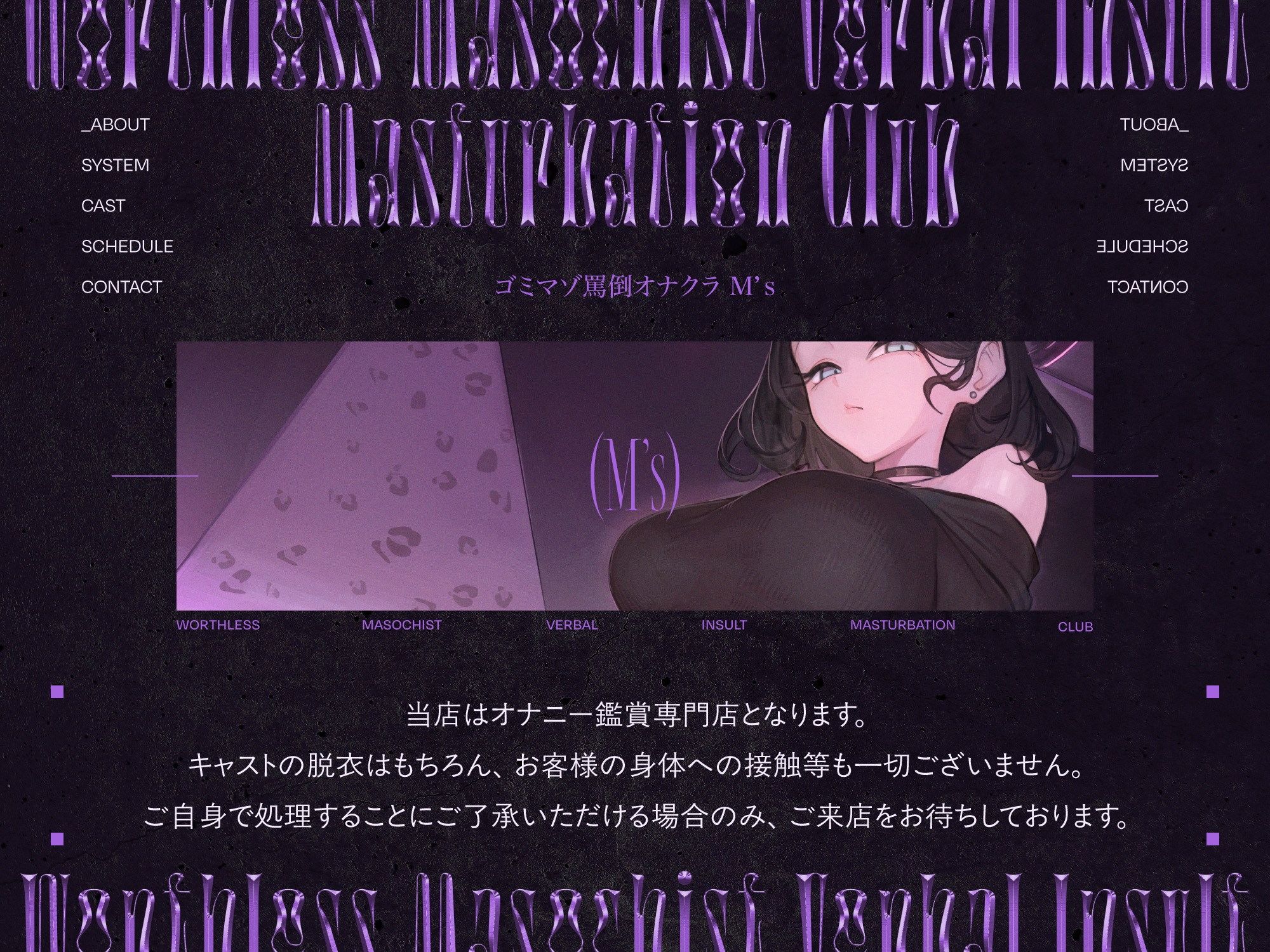 ゴミマゾ罵倒オナクラ風俗 ～女子大生まい(20) T164 B86(E)-W54-H83～