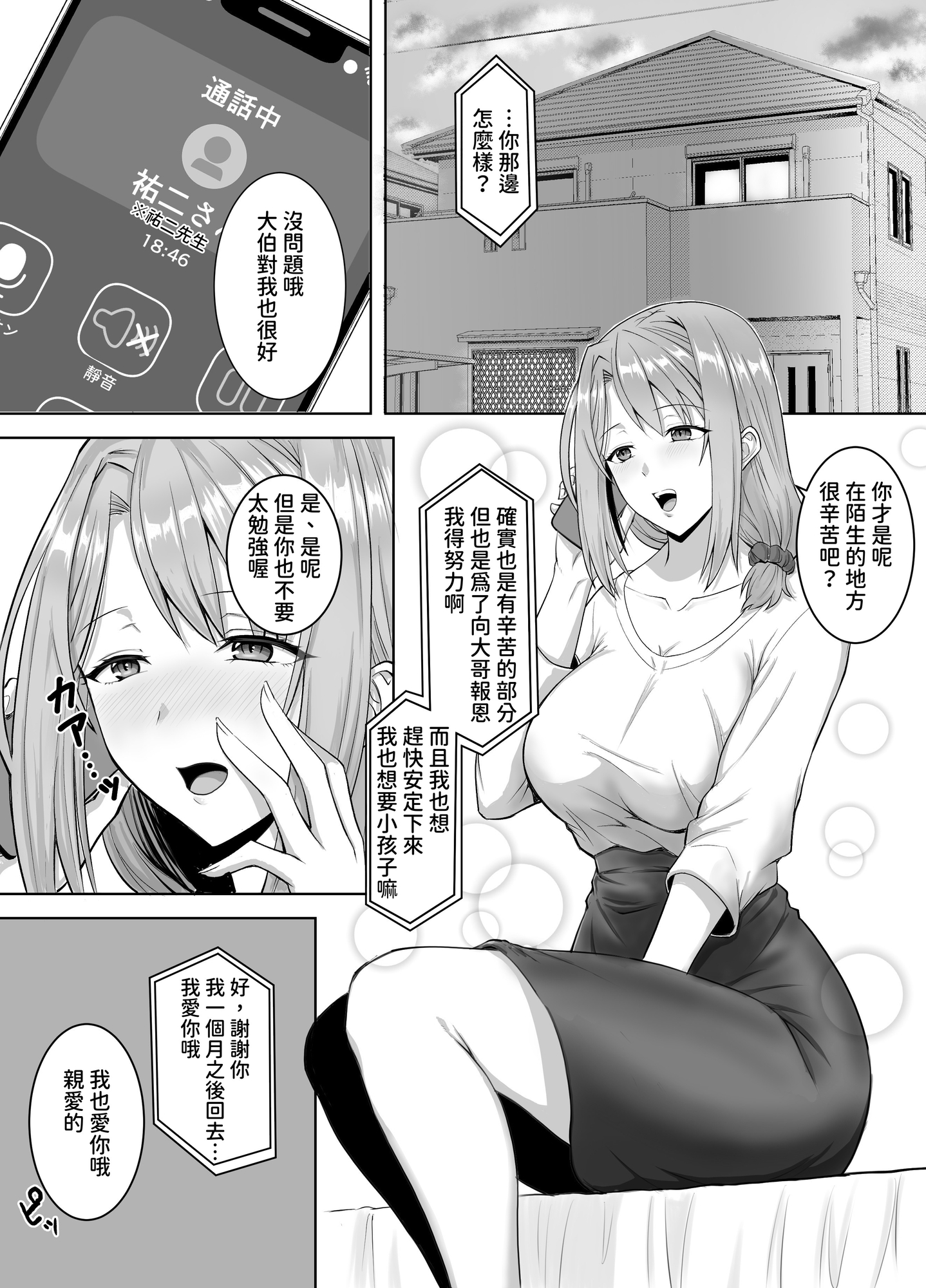 【繁体中文版】妻が兄に寝取られ堕ちるまでの一ヶ月間