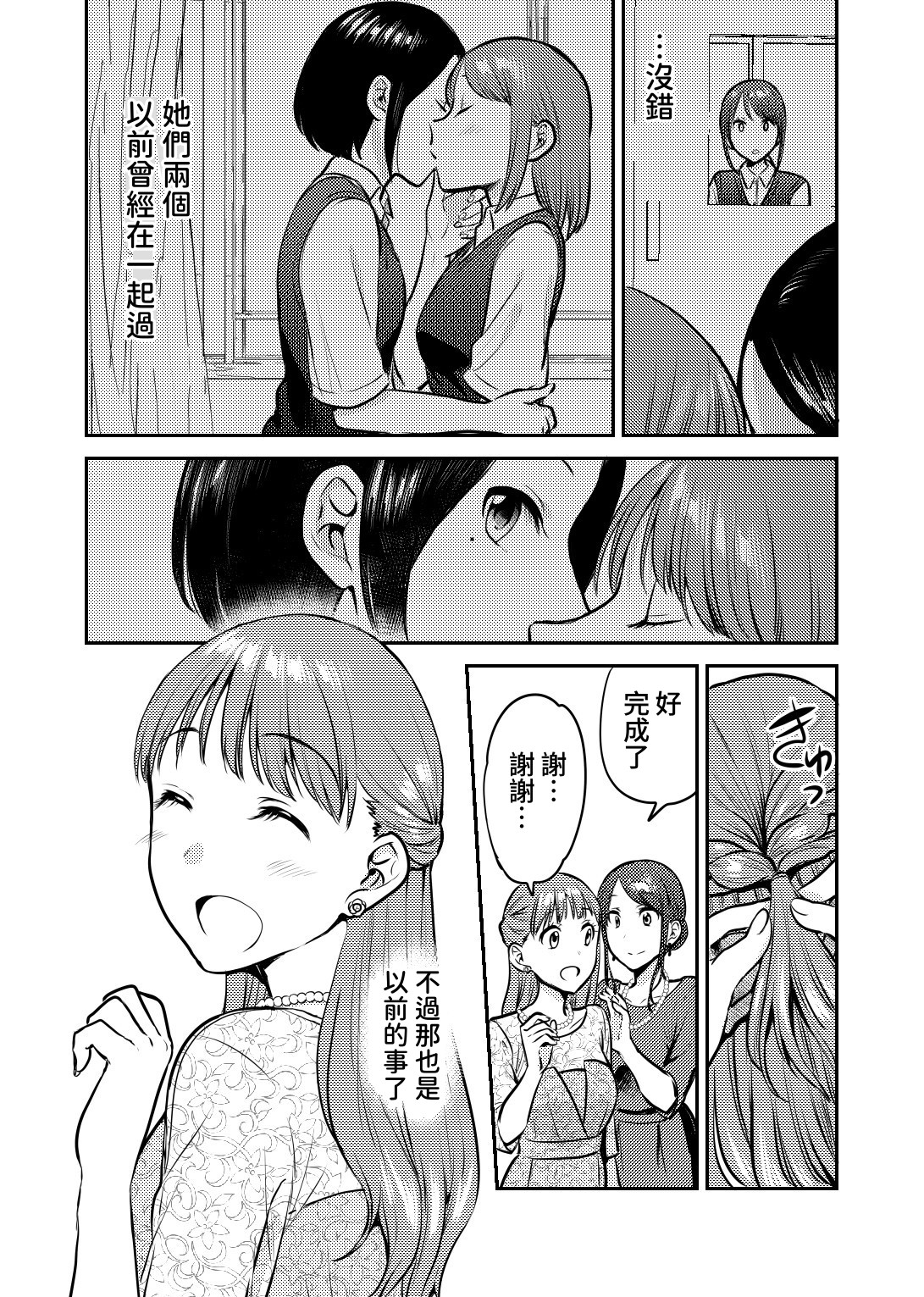 【繁体中文版】ホントのカノジョ