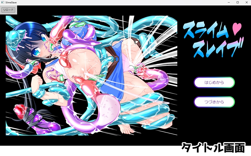 スライム♡スレイブ ～変幻自在のスライム触手が生イキ少女の熟れたカラダをヌルヌルぐちょぐちょ生レ○プ♡♡♡